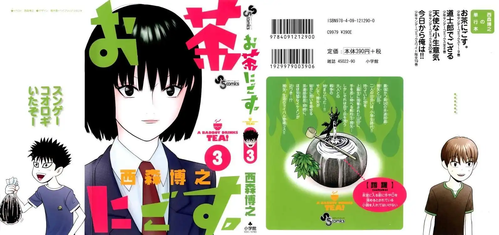 Ocha Nigosu Chapter 20 1